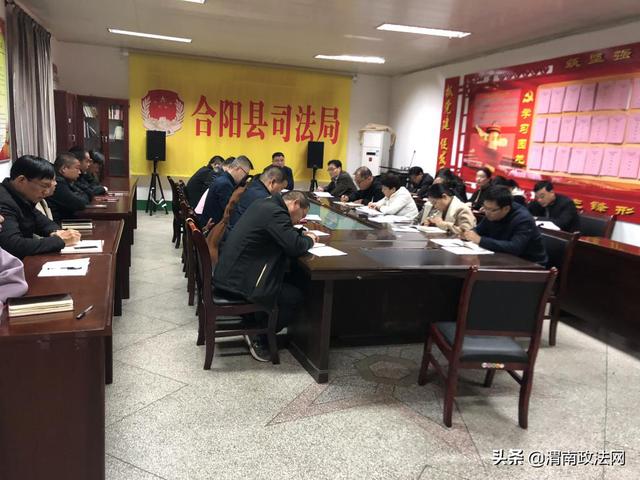 合阳县司法局召开11月份工作例会