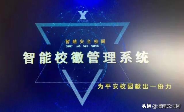 合阳公安践行新时代“枫桥经验”系列二：警务前移 科技支撑 提档升级“智慧社会防控”体系