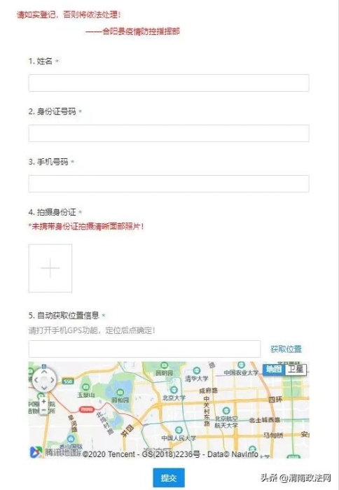 【抗击疫情，合阳公安在行动】合阳公安快速推出疫控登记系统服务实战