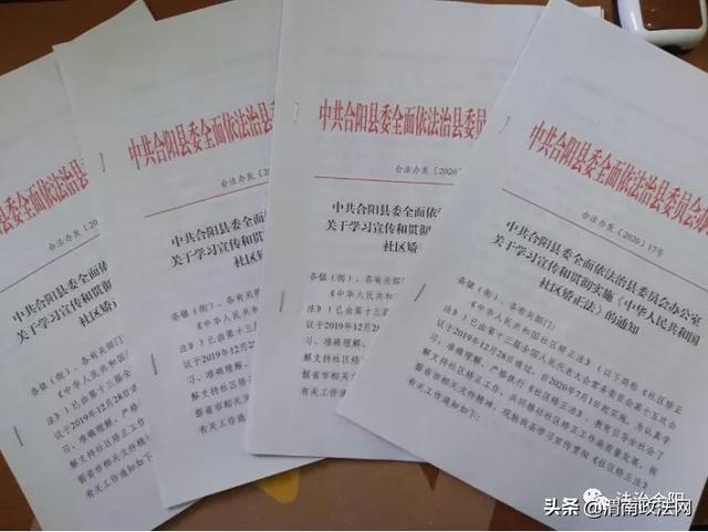 合阳县掀起学习宣传和贯彻实施《社区矫正法》热潮