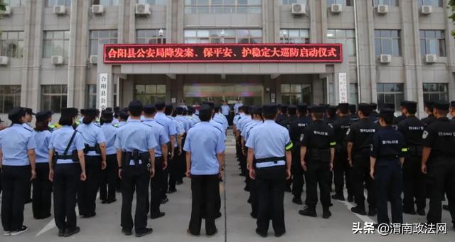 合阳县公安局启动夏季大巡防降发案护稳定（图）