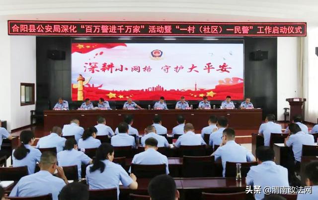 合阳县公安局全力推动重点亮点工作提质增效（组图）