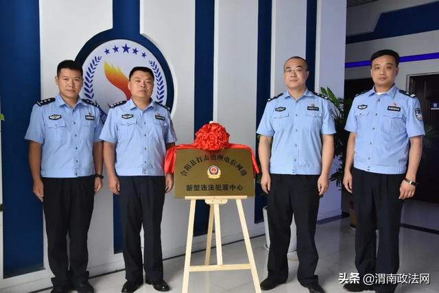 全市首家区县级反诈中心在合阳揭牌成立(组图)