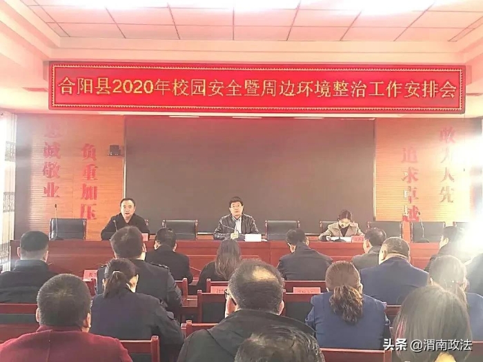 合阳检察联合开展校园安全及周边环境专项整治行动（组图）