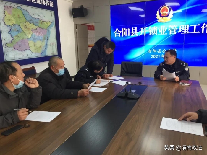 合阳县公安局召开全县开锁业治安管理会议（图）