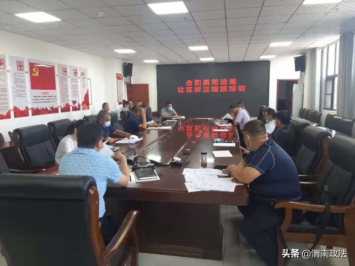 合阳县司法局开展社区矫正工作档案规范化培训