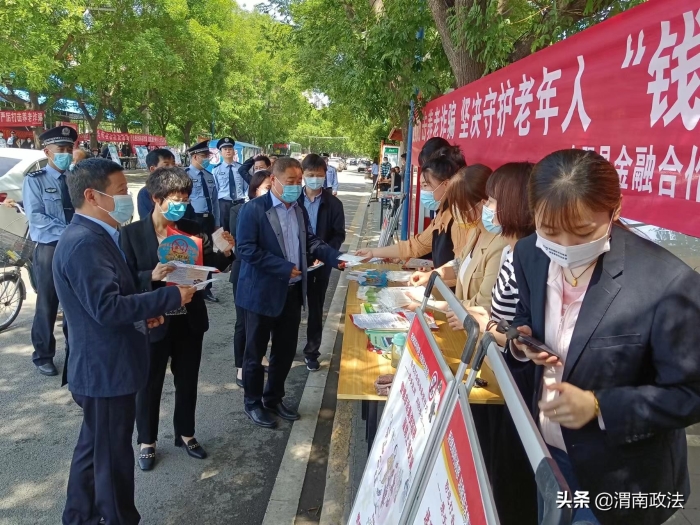 提升反诈意识 共享平安福祉——合阳县举行打击整治养老诈骗专项行动集中宣传活动