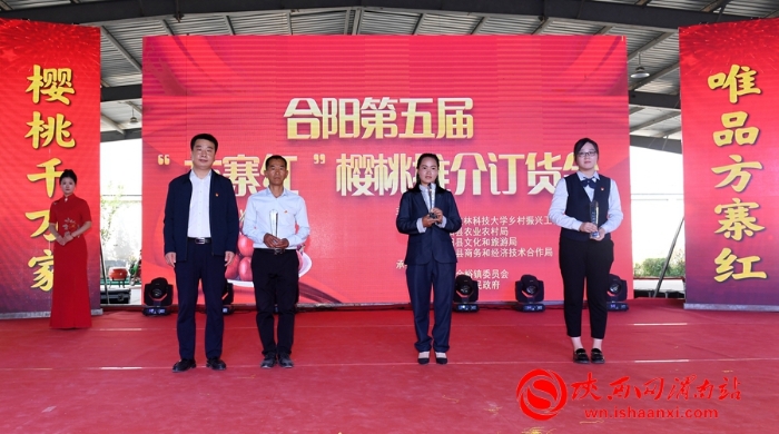 樱桃千万家 唯品方寨红 合阳第五届“方寨红”樱桃推介会举办（高清组图）