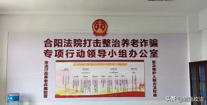 合阳县法院打击整治养老诈骗专项行动领导小组办公室召开工作部署会