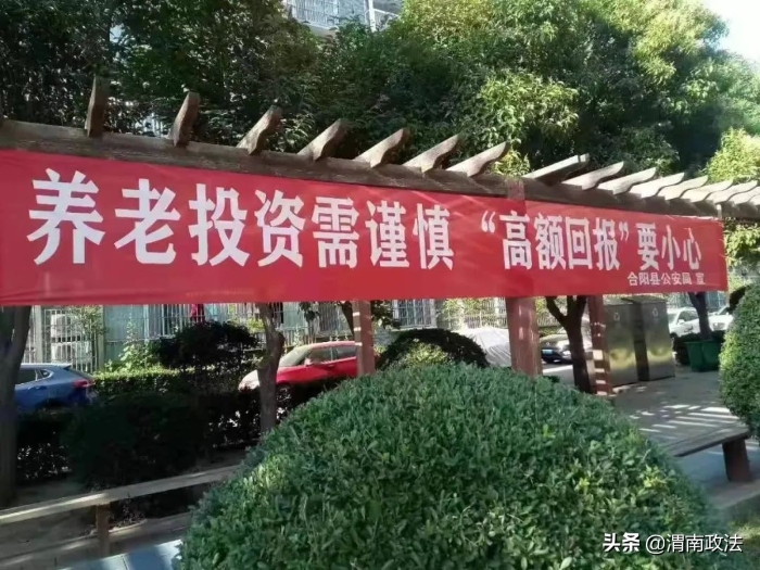 合阳县公安局打击整治养老诈骗专项行动取得明显成效（图）