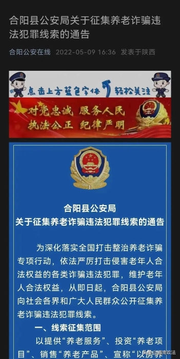合阳县公安局打击整治养老诈骗专项行动取得明显成效（图）