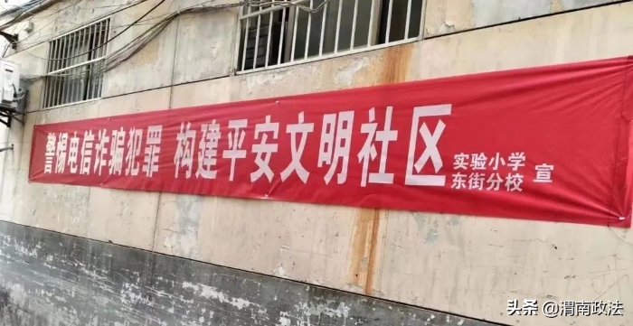 合阳县公安局“五个紧盯”掀起城区防范电信网络新型违法犯罪新高潮